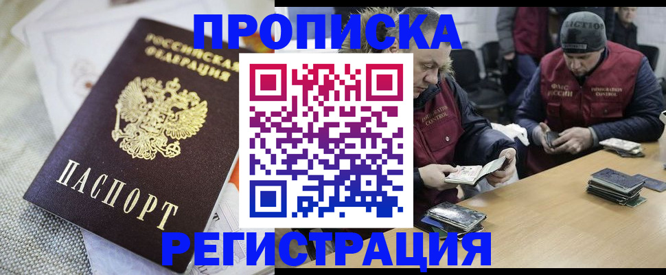 прописка в квартире в Родниках