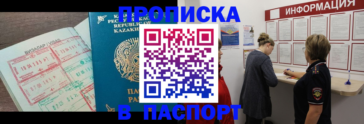 прописка в Родниках
